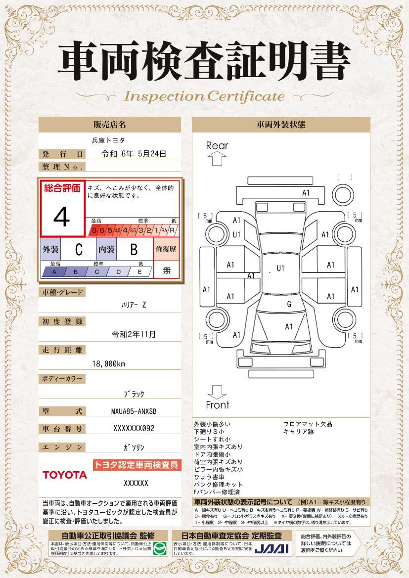 車両状態評価書