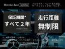 《メルセデス・ベンツ認定中古車　走行距離無制限の２年保証》