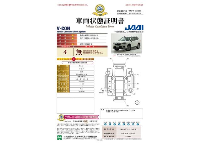 車両状態評価書
