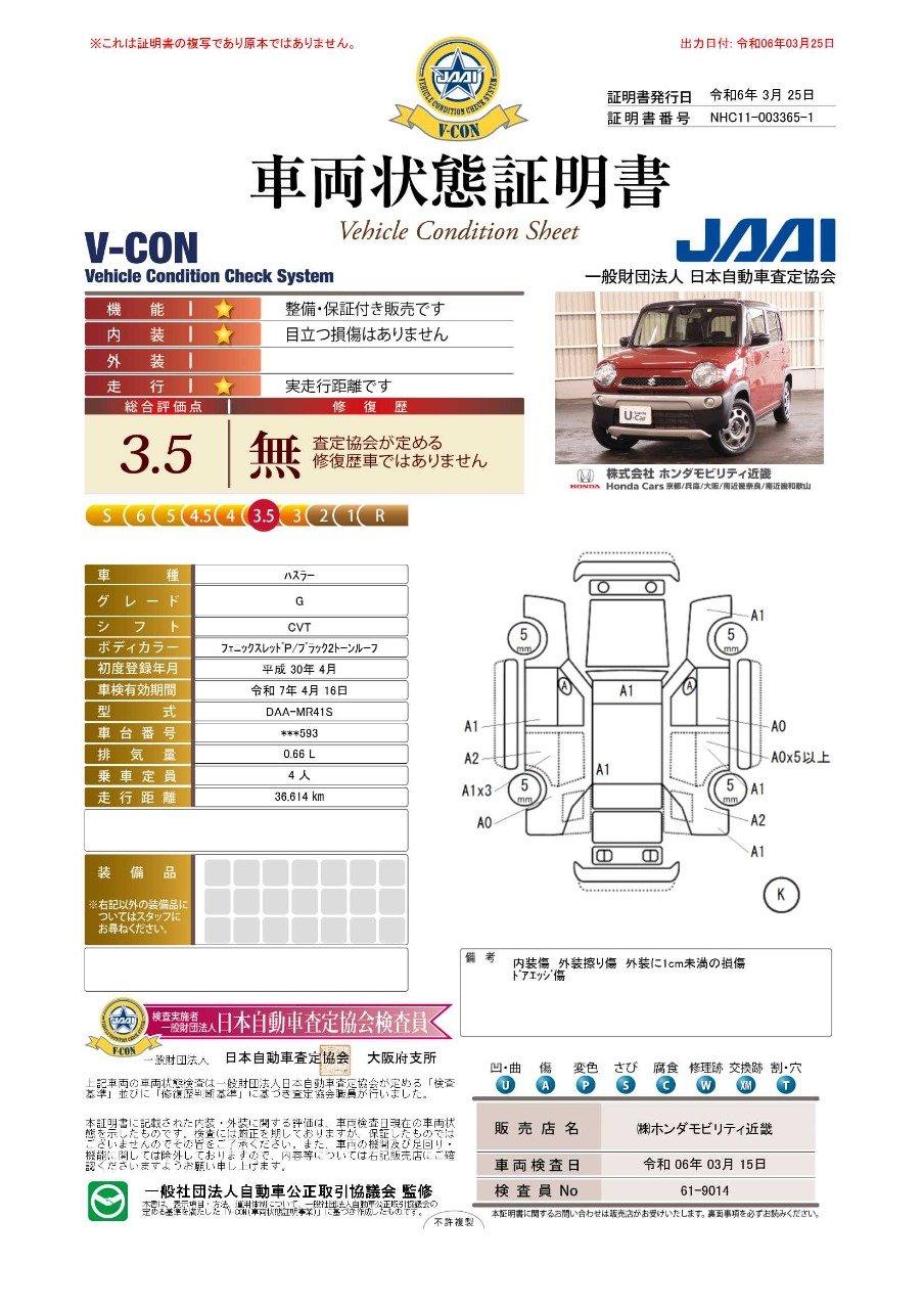 車両状態評価書