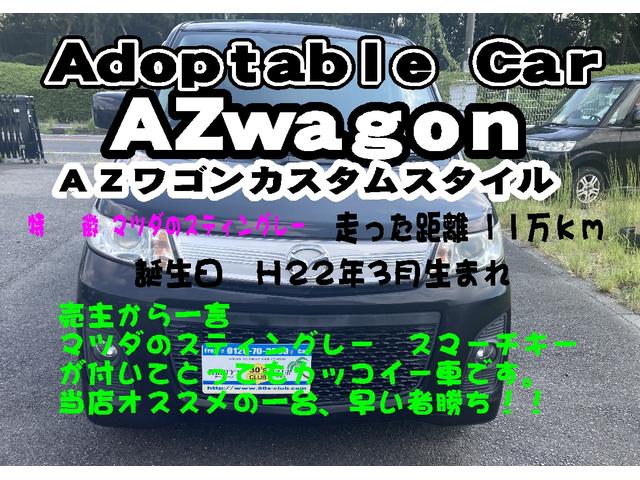 マツダ ＡＺワゴンカスタムスタイル