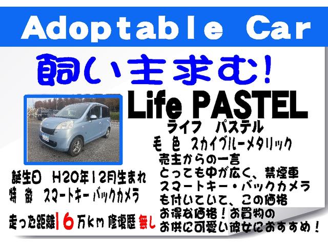 ライフ パステル　スマートキー　バックカメラ　ＨＤＤ　ナビ　デジタルＴＶ　外品アルミホイール１３インチ　禁煙車（3枚目）