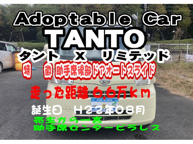タント Xリミテッド スマートキー 助手席側センターピラーレス 助手席側後部ドア電動スライドドア 純正アルミホイール(155/65R14)ETC 車検令和9年5月 即納車OK(2枚目)
