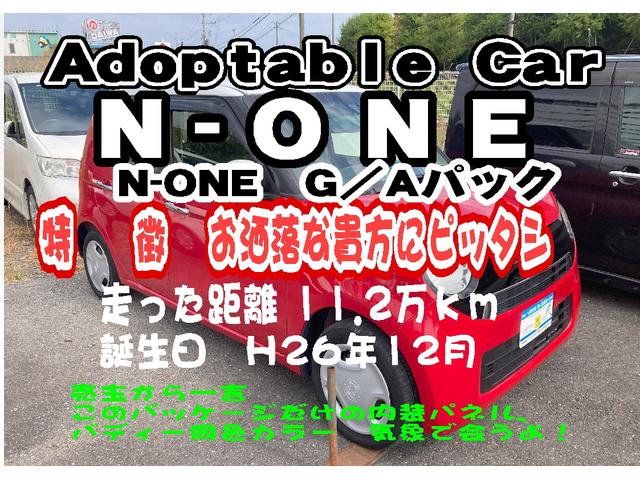 Ｎ－ＯＮＥ Ｇ・Ａパッケージ　禁煙車　スマートキー（スペアキー付き）室内フロントサイドダディー同色カラーパネル　純正デジタルＴＶナビ　バックカメラ　プッシュスタート　ウィンカーミラー　ＨＩＤヘッドライト（3枚目）