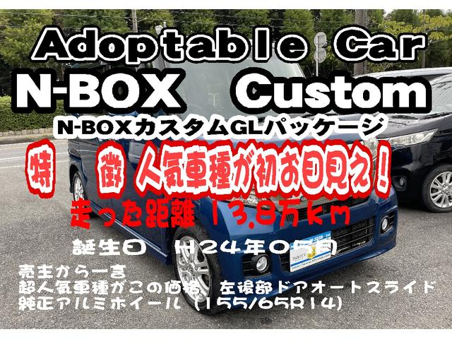 N-BOXカスタム G・Lパッケージ 禁煙車 スマートキー(スペアキー付き) 助手席側後部オートスライドドア 格納式リモコンウィンカーミラー 辞すチャージャーヘッドライト フォグランプ 純正アルミホイール(165/55R14)ETC(2枚目)