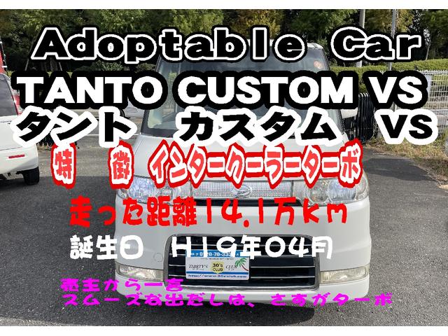 タント カスタムＶＳターボ　禁煙車　インタークーラーターボ　スマートキー　取扱説明書　ＭＯＭＯステェアリング　純正アルミホイール（１６５／５５Ｒ１５）ＨＩＤヘッドライト　電動リモコン格納ウィンカーミラー　センターヘッド格納ケース（3枚目）