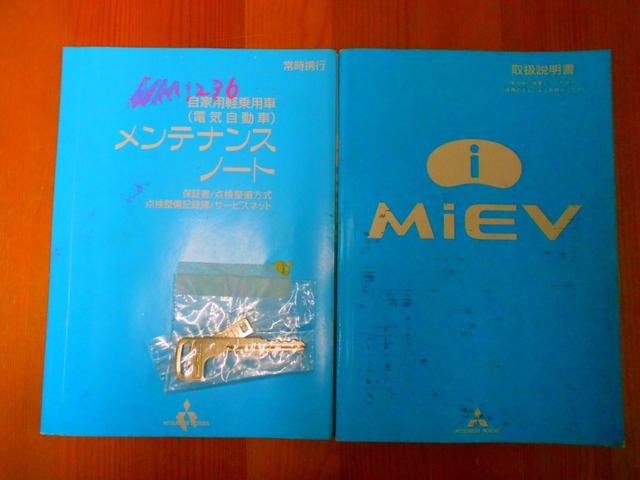 アイミーブ Ｇ　ＬＥＤヘッドライト　スマートキー　オートライト　オートエアコン　シートヒーター　純正ナビ　フルセグＴＶ　ＥＴＣ　Ｂカメラ　充電ケーブル　取説　保証書　鉄鍵　Ｈ２４　２５　２６　２９　３０記録有り（58枚目）