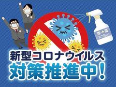 当社では新型コロナウィルス感染対策として展示車をご覧頂く際には除菌をさせて頂き、安心してご覧いただける対応をさせて頂いておりますので、ご来店の際にはお気軽にスタッフにお申し付けください。 3