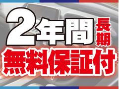 納車後の保証内容は２４か月または２０，０００ｋｍでエンジン機構／冷却機構／ブレーキ機構／エアコン機構／充電機構／エンジン点火機構／ステアリング機構／動力伝達機構／パワーウィンドウまで保証しております 2