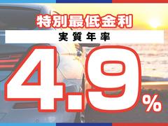 特別低金利実施中！！実質年利率３．９％！！ 2