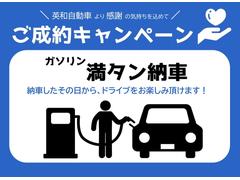 【ご成約キャンペーン】英和自動車より感謝の気持ちを込めて・・・ガソリンを満タンにして納車させて頂きます！ 3