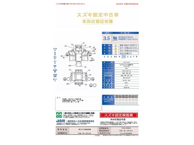 車両状態評価書