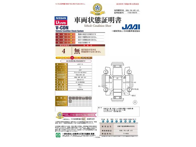 車両状態評価書