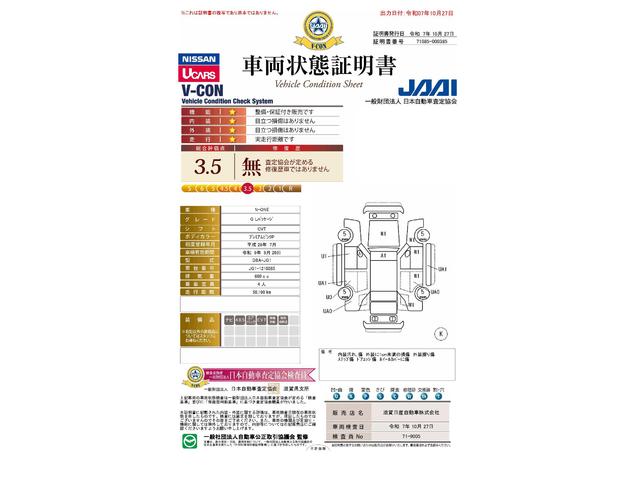 車両状態評価書