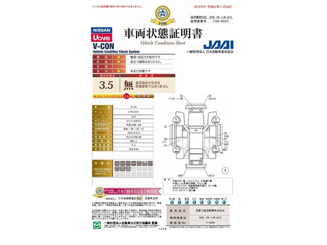 車両状態評価書