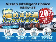 【滋賀日産のご成約特典！！】メンテプロパックご購入で、フロアマット交換やコーティング等がお買い得に！今だけの特典です！詳しくはスタッフまで！ 7