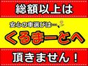 支払総額明確化推進店。支払総額より上がりません。オプションの強制はいたしません。
