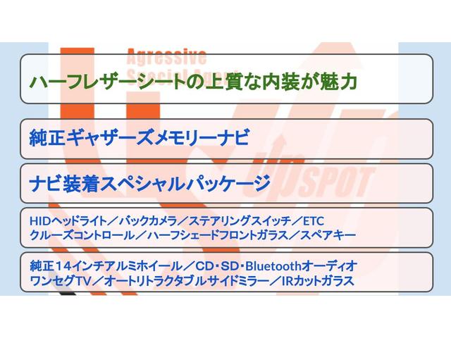 Ｇ・スタイリッシュパッケージ　ギャザーズメモリーナビ　バックカメラ　ナビ装置スペシャルパッケージ　クルーズコントロール　ハーフレザーシート　ＨＩＤヘッドライト　オートライト　純正１４インチアルミホイール　ＥＴＣ(2枚目)