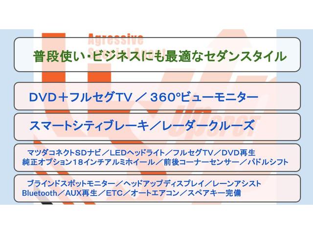 アクセラ １５Ｓプロアクティブ　ワンオーナー　マツダコネクトＳＤナビ　３６０°ビューモニター　ｉ－Ａｃｔｉｖｅｓｅｎｓｅ　レーダークルーズコントロール　ブラインドスポットモニター　純正オプション１８インチアルミホイール　フルセグＴＶ（2枚目）