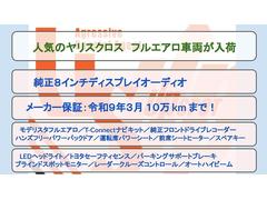 数ある中から当店のヤリスクロスをご覧頂きまして誠に有難うございます！ 2