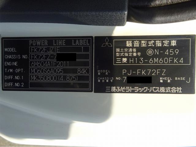 ファイター 　増トン　冷凍ウイング　パブコ製　菱重コールドチェーン冷凍機付　中温仕様　－５℃設定　ワイド幅　ベッドレス　６．９ｔ積み　２４０馬力（77枚目）