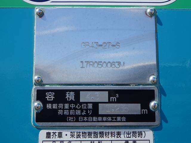 　プレスパッカー　４．３ｍ３　極東開発工業　連続積込　汚水タンク付　２トン積載　標準　１０尺規格車　尿素水不要　高圧縮通常切替機能(79枚目)