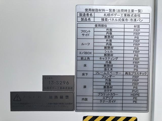 　移動販売車　札幌ボデー　冷蔵冷凍ケース　ゴンドラ什器　庫内クーラー　手洗いシンク　外部電源　左手動折戸扉　標準幅　ロング　１．８ｔ積み　オートマ(79枚目)