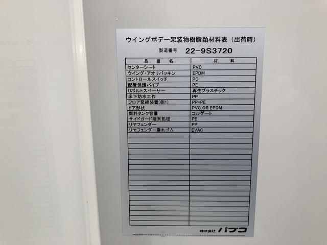 キャンター 　アルミウイング　４．０５ｔ積載　ワイド幅　ロング　全低床　１７５馬力　パブコ製　ラッシング２段　庫内長４．３ｍ　リヤ観音式扉　床板張り（77枚目）