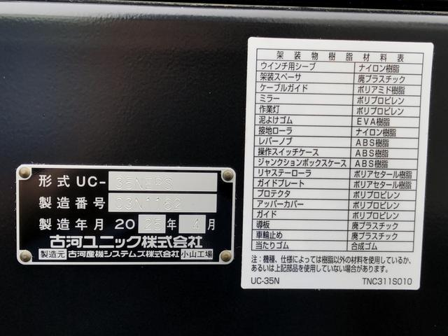 デュトロ 　車両運搬車　ハイグレード　古河ユニック製　２．９ｔ積載　ユニックキャリアＮｅｏ５　ラジコン　ウインチ付　ワイド　ボディ長５．７ｍ　アドブルー不要　１８０馬力（80枚目）
