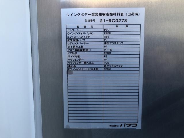 ファイター 　アルミウイング　２７５０ｋｇ積載　ワイド幅　ベッド付　パブコ製　アルミブロック２方開　ラッシングレール２段　リヤエアサス　２２０馬力　リヤ観音式扉（79枚目）