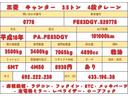 型式：ＰＡ－ＦＥ８３ＤＧＹ　　原動機：４Ｍ５０　　総重量：７０６５ｋｇ　　　排気量：４９００ｃｃ