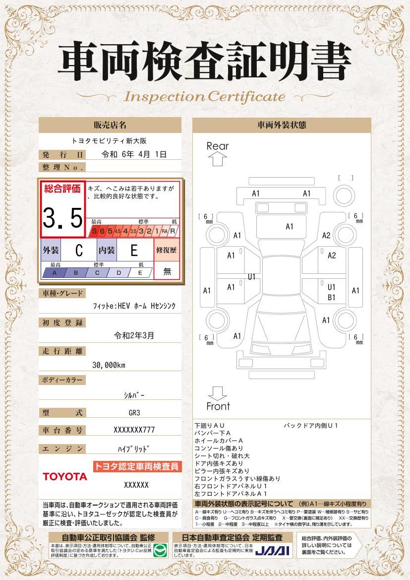 車両状態評価書