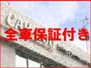 安心の保証付き