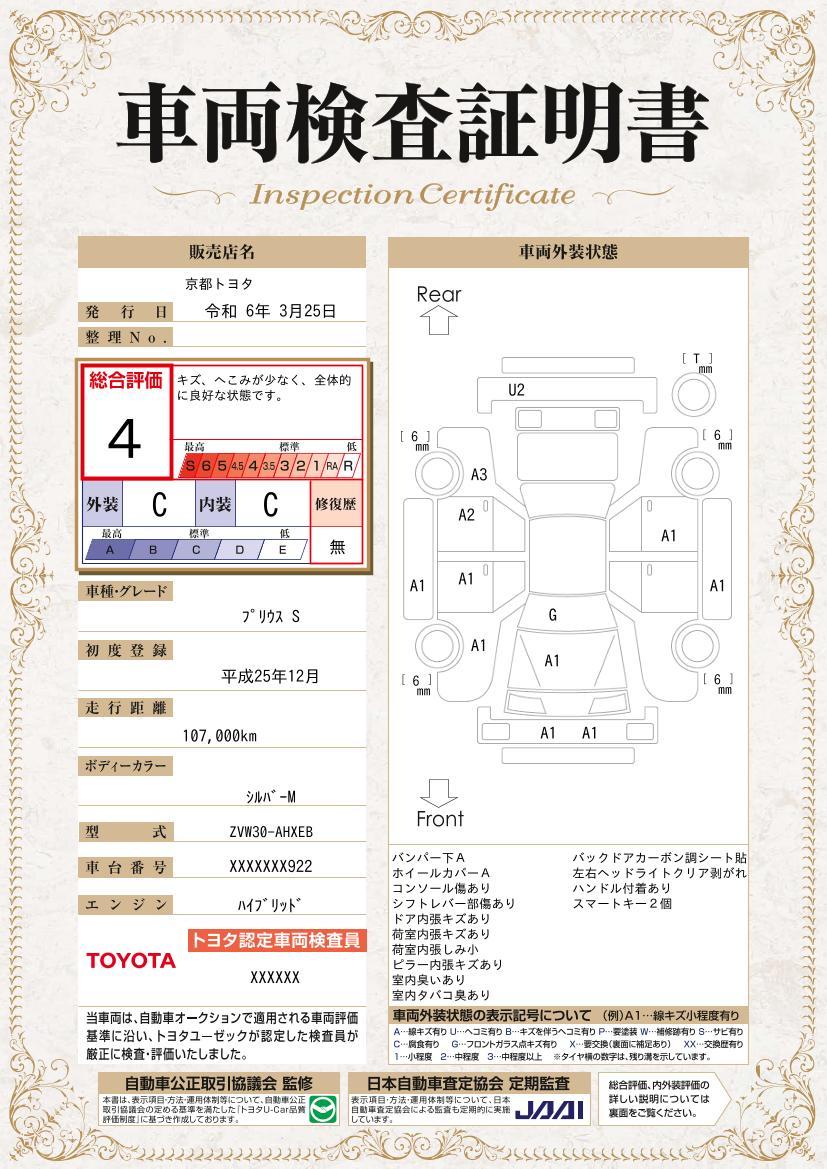 車両状態評価書