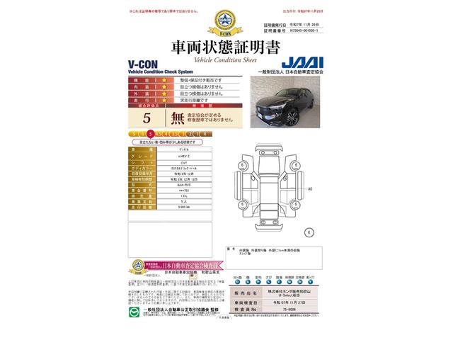 車両状態評価書