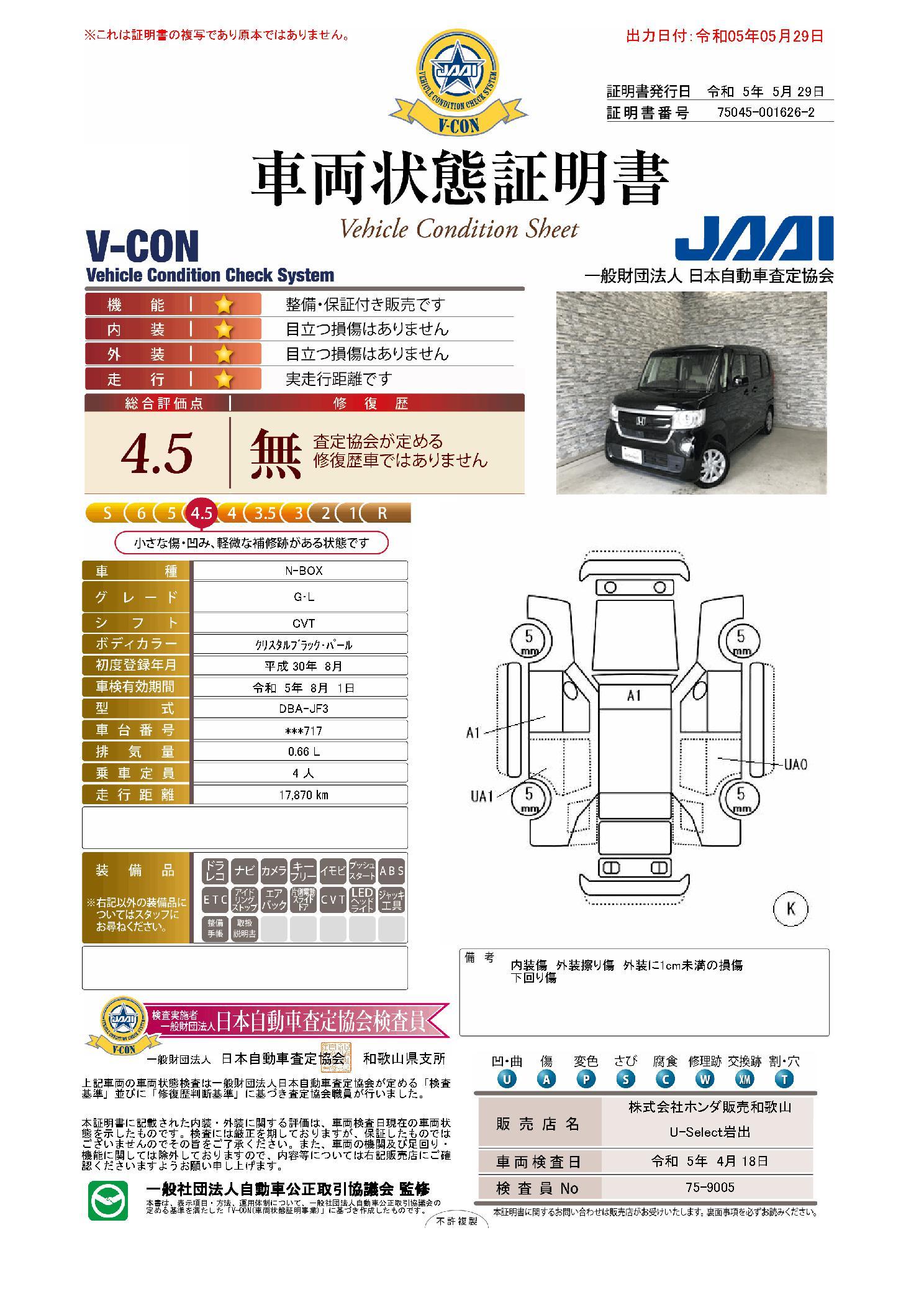 車両状態評価書