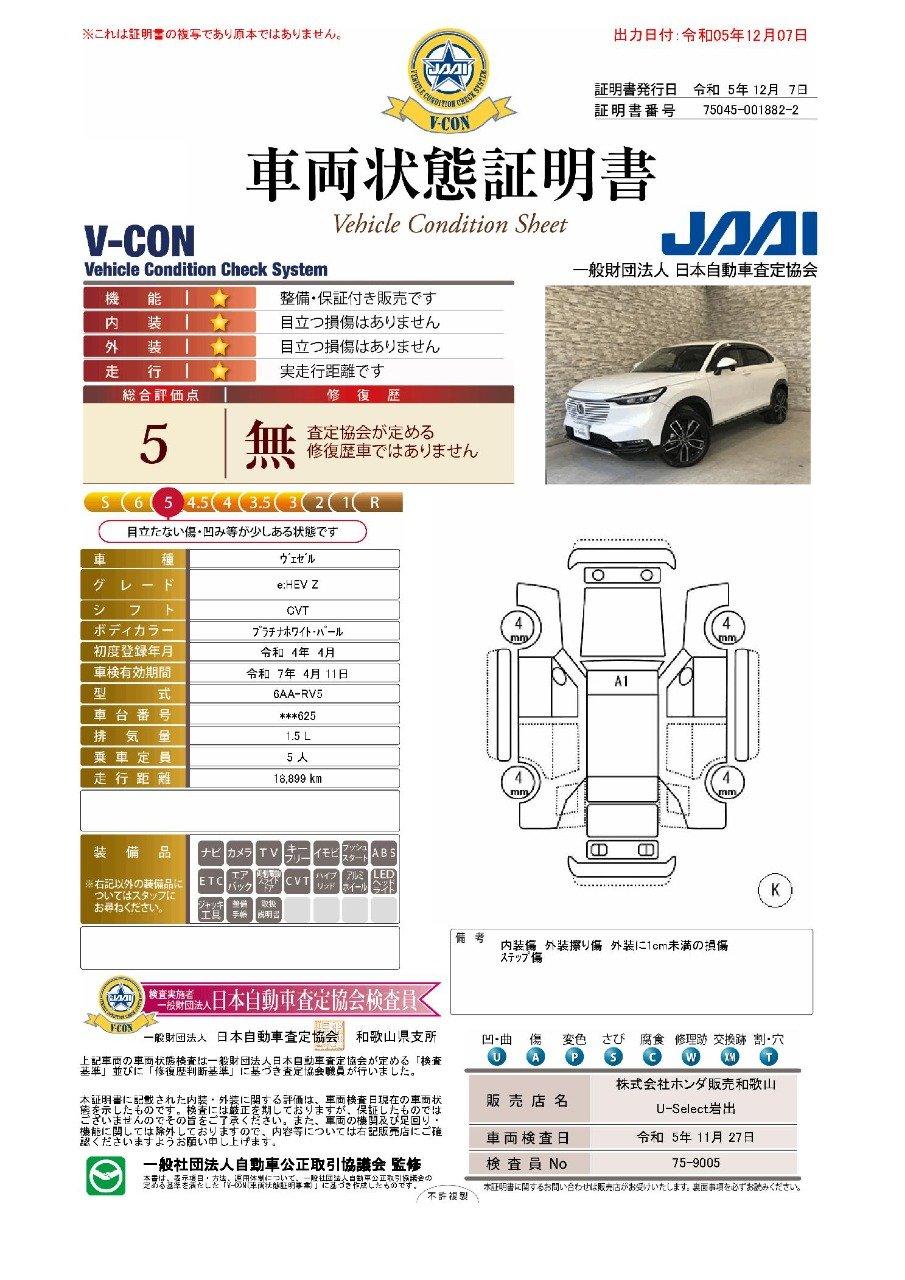 車両状態評価書