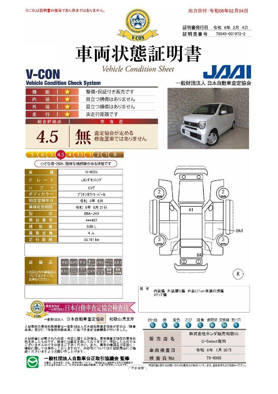 車両状態評価書