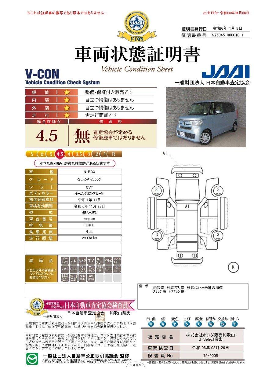 車両状態評価書