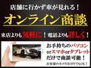 オンライン商談可能です!ご自宅に居ながらお車を見て頂いたり、ご質問をご返答させて頂きます!お気軽にお問い合わせくださいませ♪