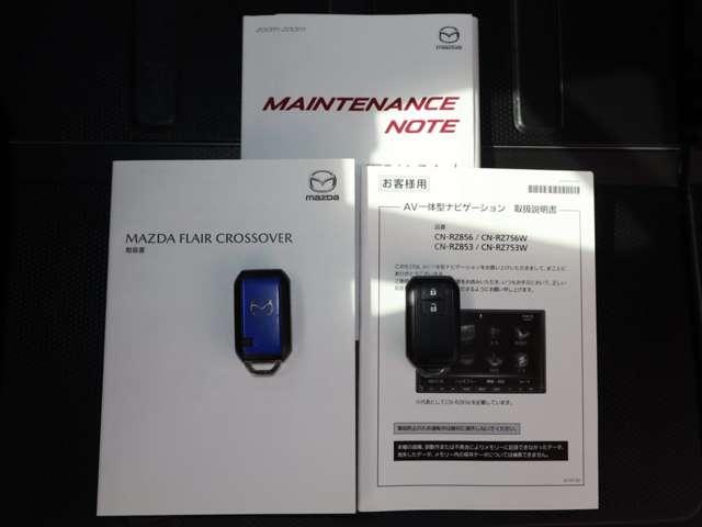 キーを携帯していればリクエストスイッチを押すだけでドアの開錠・施錠が可能です。しかもキーを差し込むことなくエンジンの始動・停止も可能です。取扱説明書・メンテナンスノートが揃っていますので安心です。