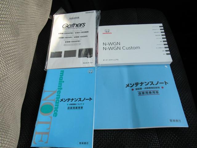 Ｎ－ＷＧＮ Ｇ　ＳＳパッケージＩＩ　純正ギャザズ８インチナビ　バックカメラ　ＢＴ音楽　フルセグＴＶ　シートヒータ追突被害軽減ブレーキ　スマートキー　ＥＴＣ　ＵＳＢ　ＤＶＤ再生可　サイドエアバック　ステアリングスイッチ（23枚目）