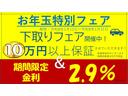 2.9%低金利キャンペーン&下取最低10万円保証実施中!普通車は10万円保証、軽自動車は5万円保証!本体価格50万円以上の車両が対象です。予定台数に達し次第、早期終了致します。この機会にご検討下さい!