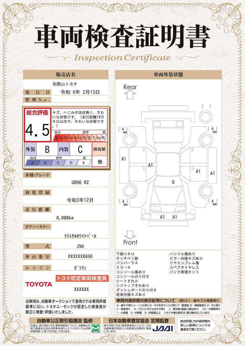 車両状態評価書