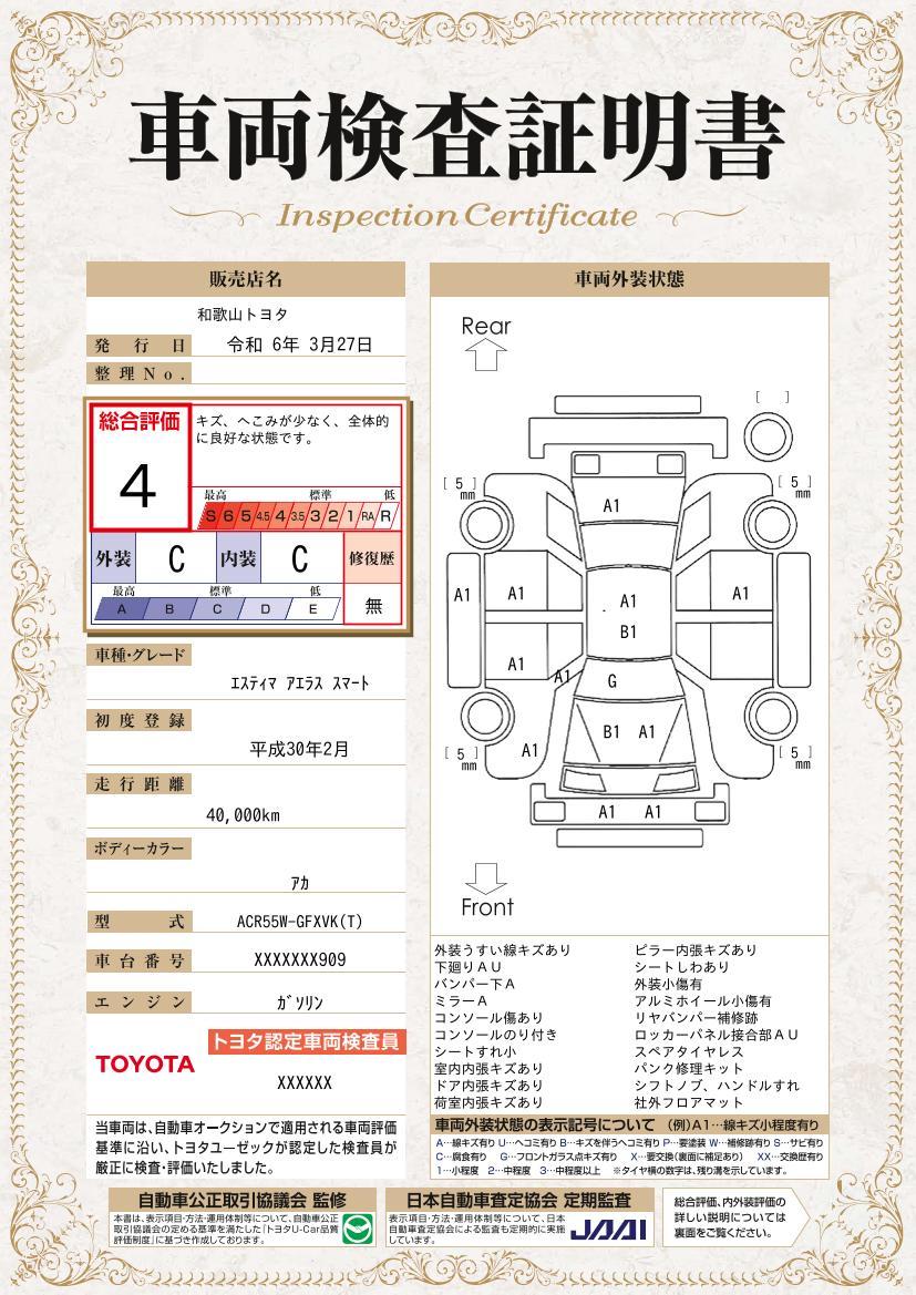 車両状態評価書