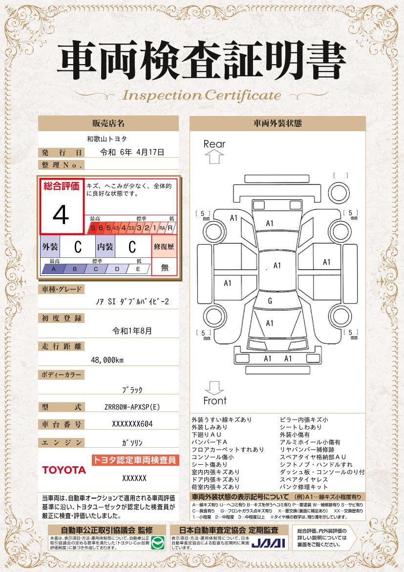 車両状態評価書