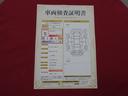 車両検査証明書付きなので現車確認出来ない遠方のお客様でもご安心してご検討頂けます。