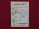 車両の外装評価Ｂ・内装評価Ｂとなっており、総合評価４，５点となっております。