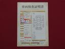 車両検査証明書付きなので現車確認出来ない遠方のお客様でもご安心してご検討頂けます。