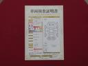 プロの検査員がクルマ一台くまなくチェック!修復歴はもちろん、わずかなキズも正確にお伝え!安心できる、おクルマ選びのご参考に!